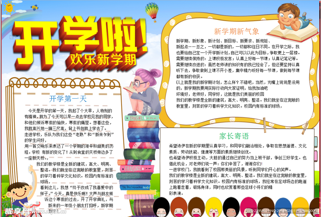 开学小报