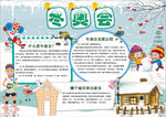 冬奥会小报