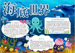 海洋小报