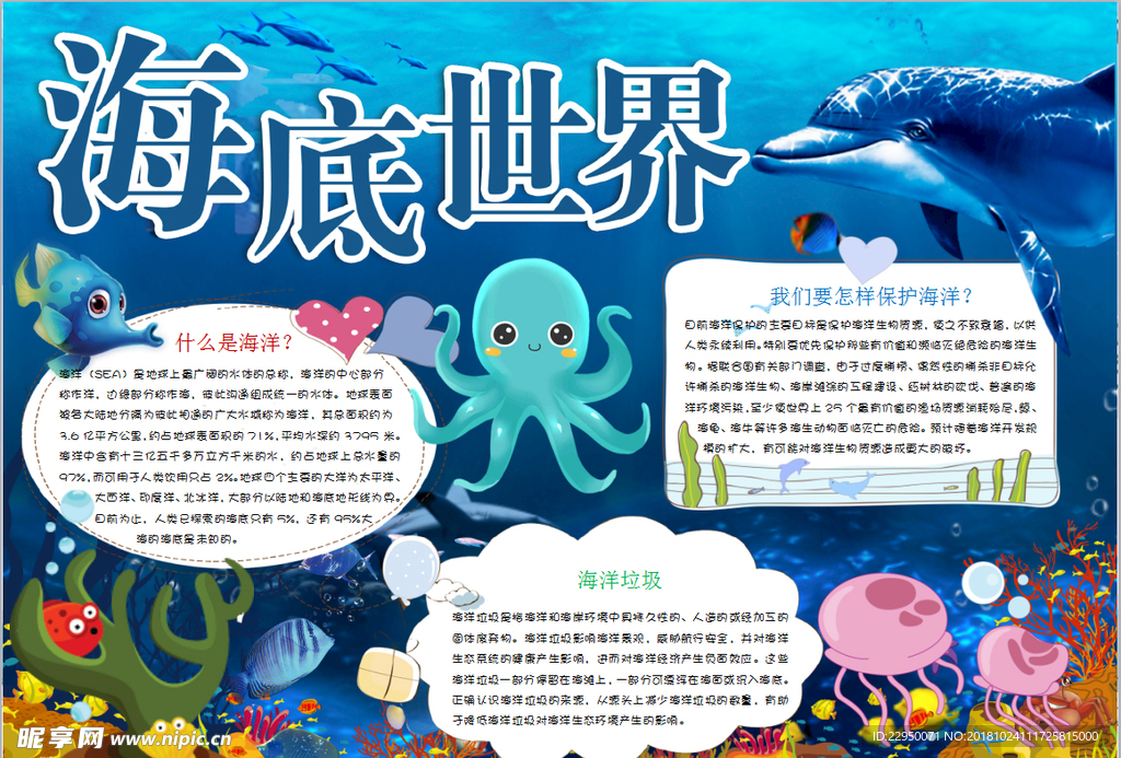 海洋小报