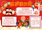 春节小报