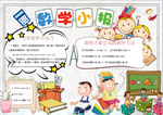 数学小报