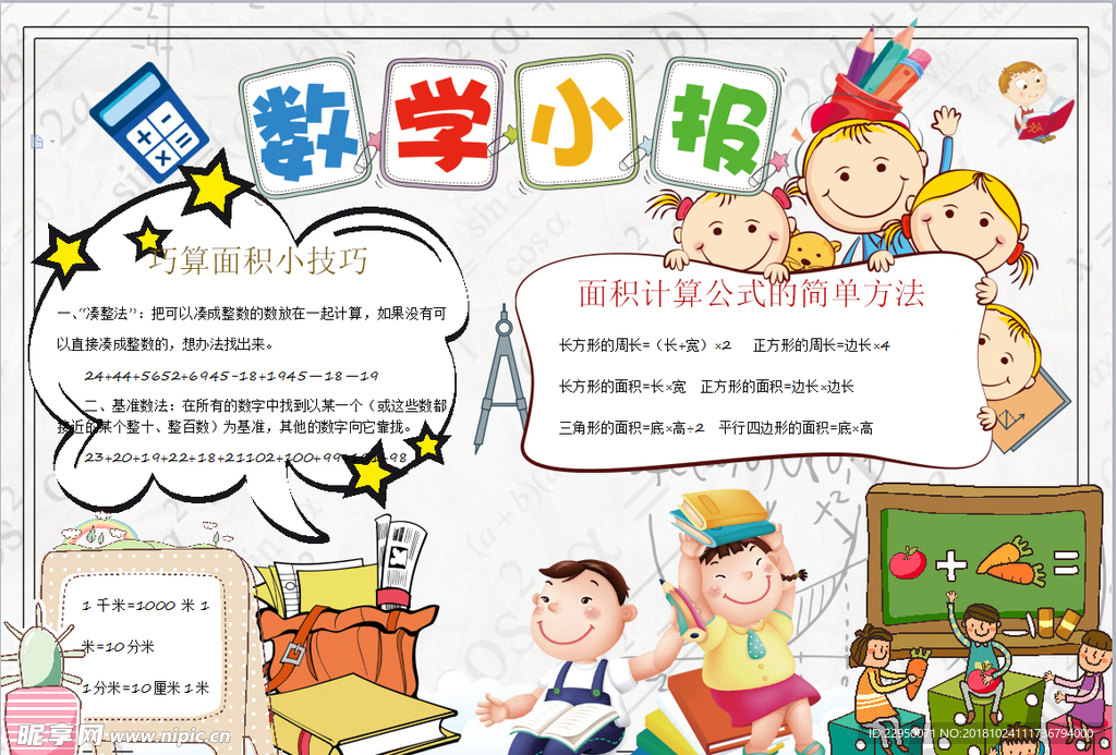 数学小报