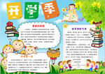 开学小报