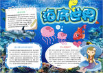 海底小报