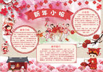 新年小报