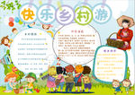 乡村游小报