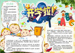 开学小报
