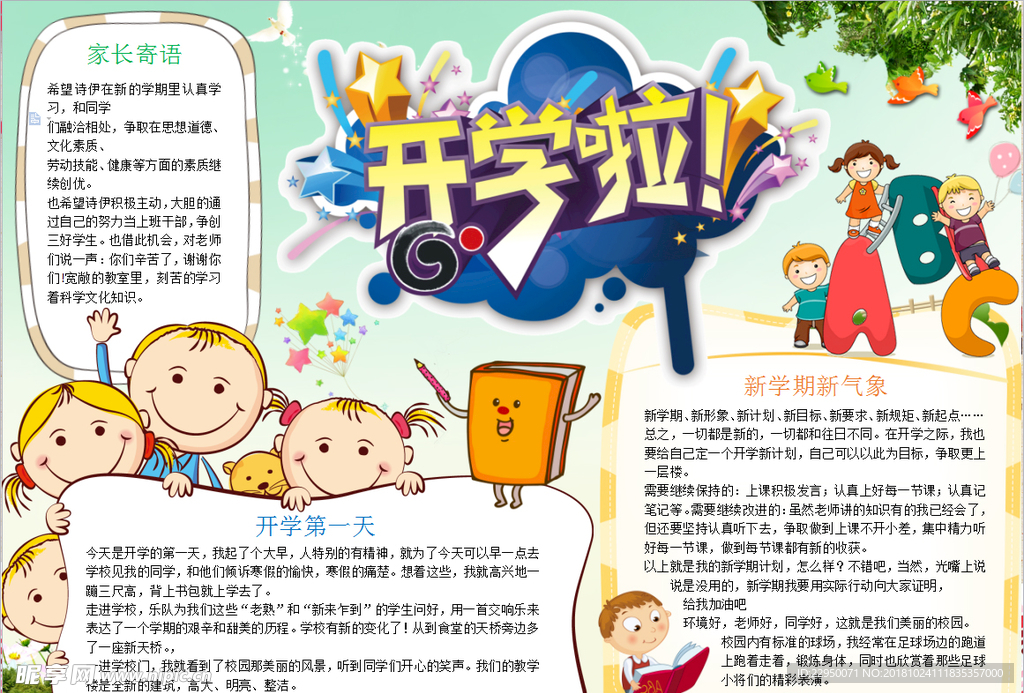 开学小报