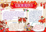 春节小报