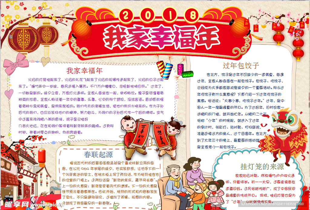 春节小报