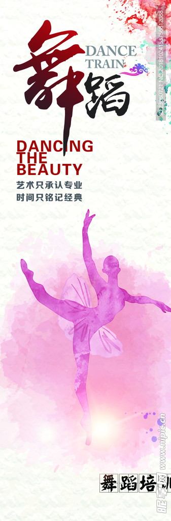 舞蹈海报