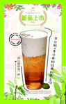 奶茶海报