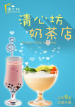 奶茶海报
