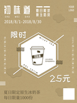 奶茶海报