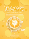 咖啡海报