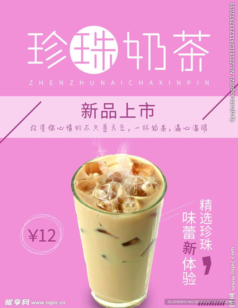 奶茶海报