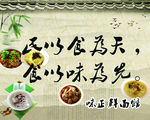 民以食为天 食以味为先