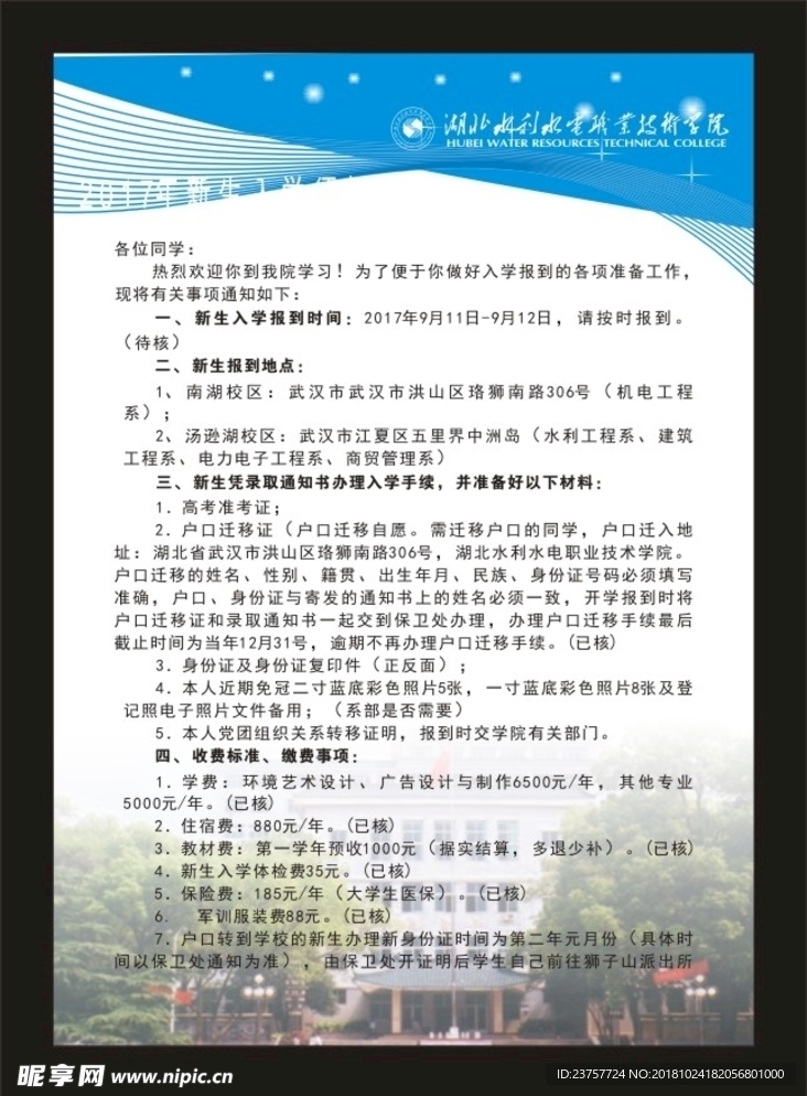 蓝色展板制度学校
