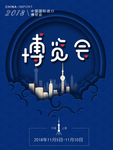 博览会