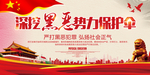 扫黑除恶