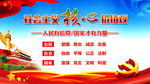 社会主义核心价值观