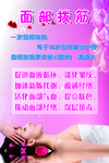 面部拨筋