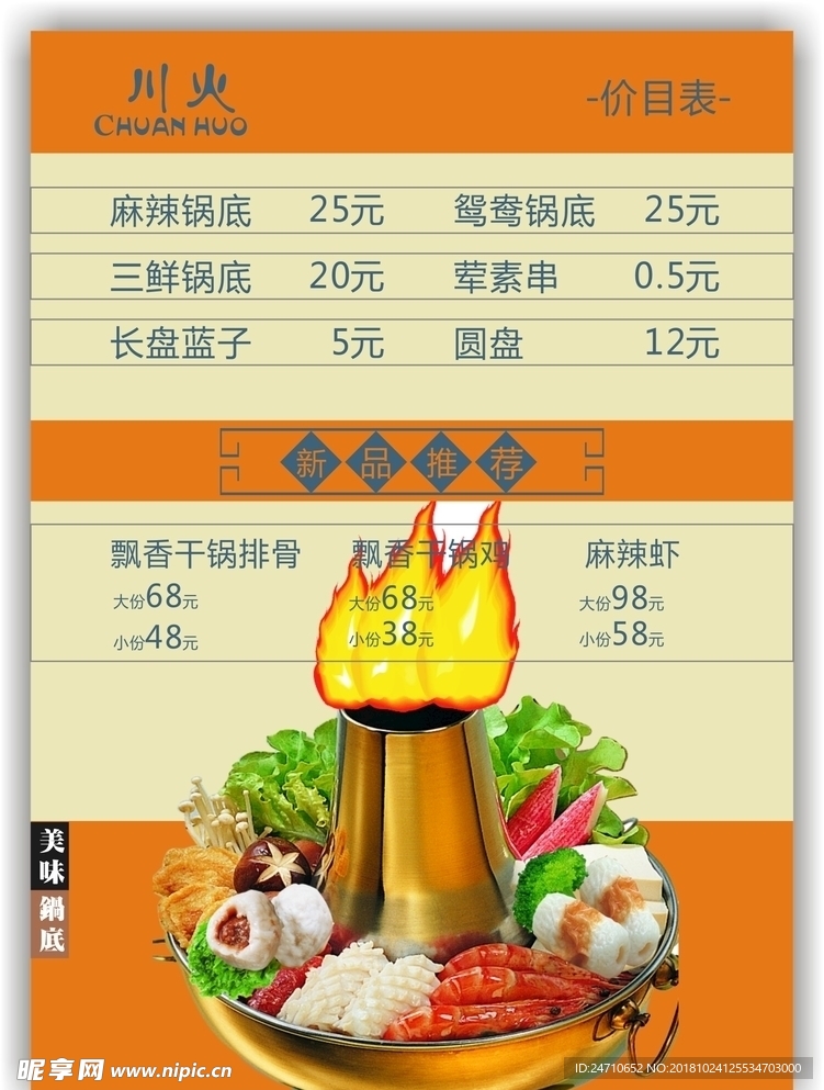 火锅价格目录海报