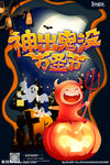 万圣节