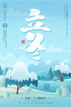 立冬