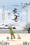 立冬