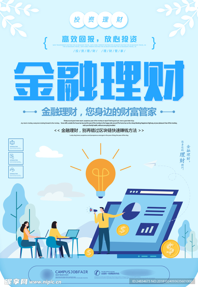 金融理财