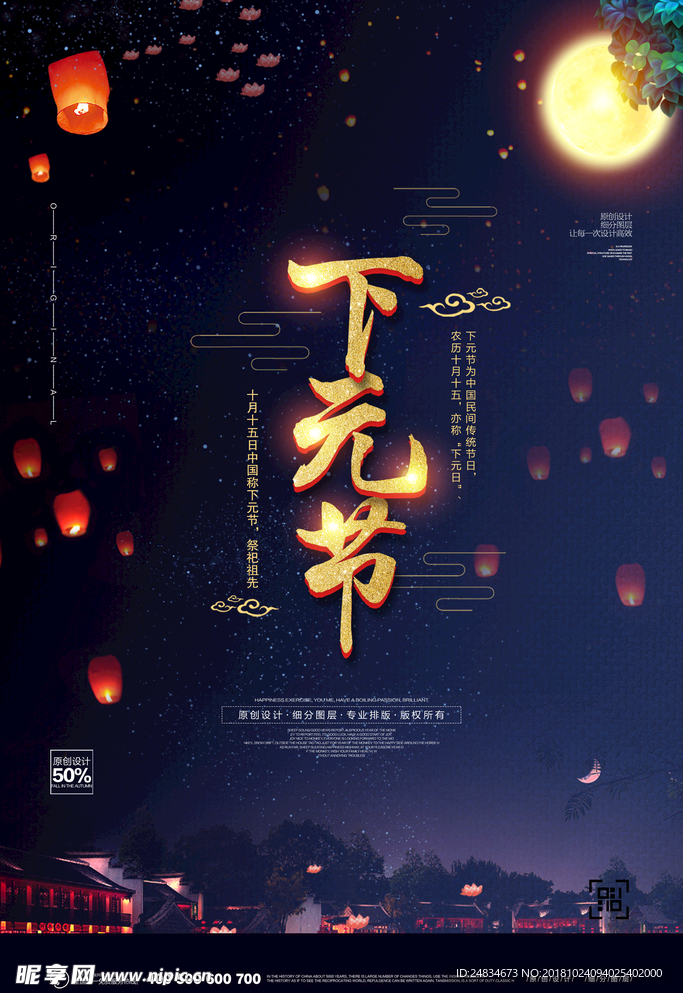 下元节