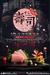 寿司海报