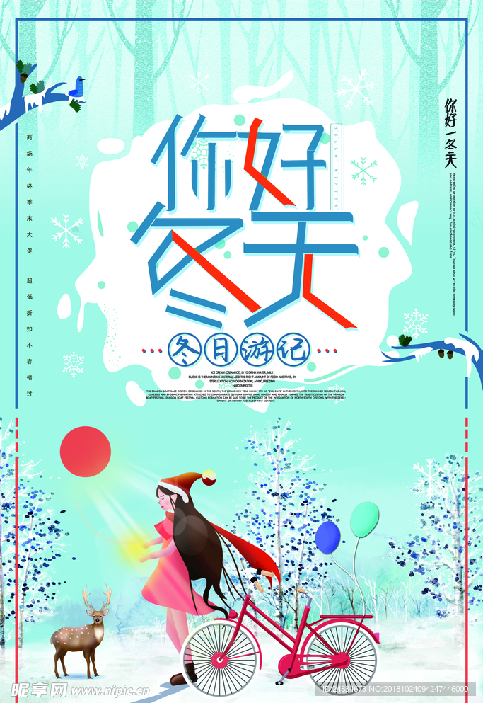 你好冬天
