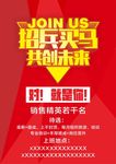 企业招兵买马招聘海报
