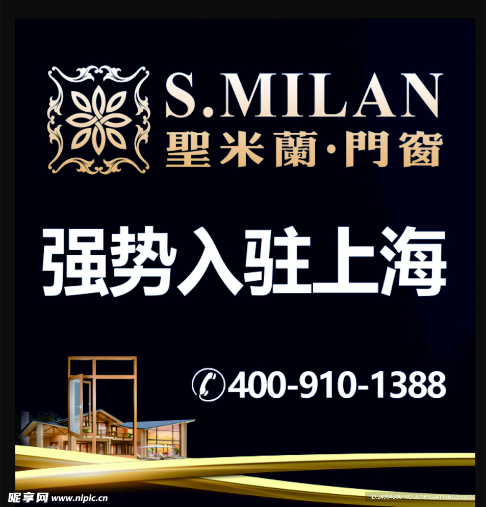 聖米兰门窗