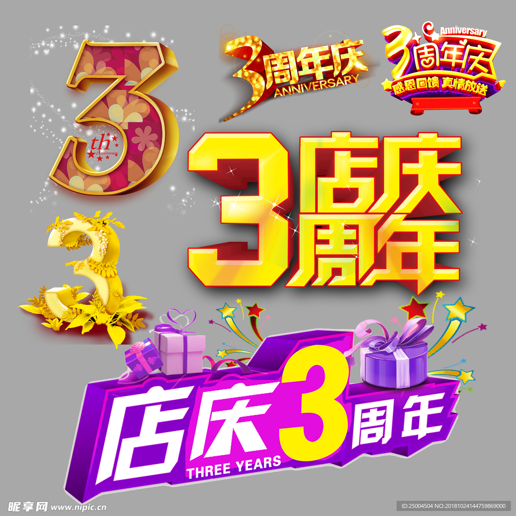 3周年店庆