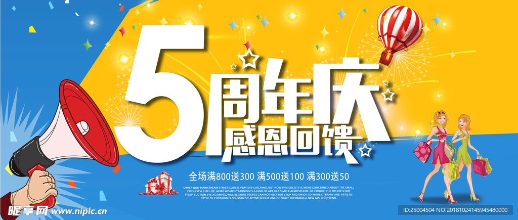 5周年庆展板