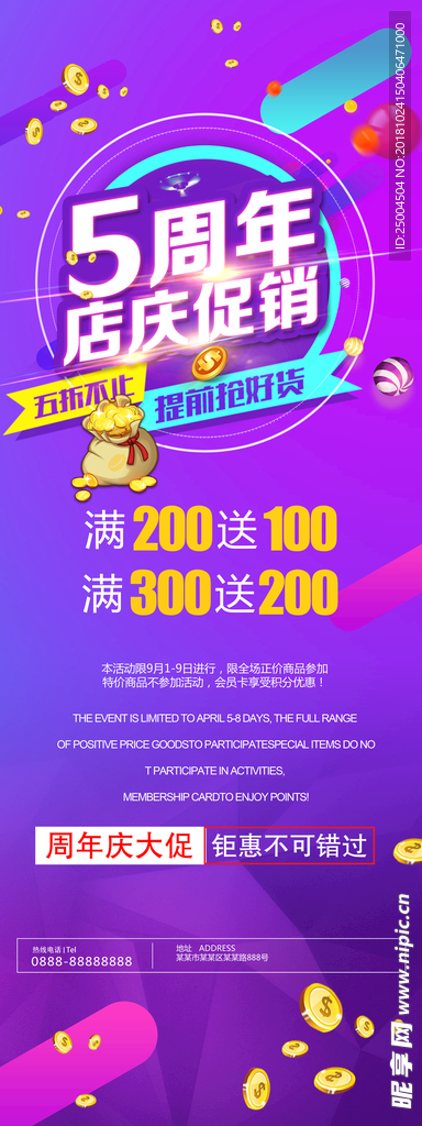 5周年店庆促销展架