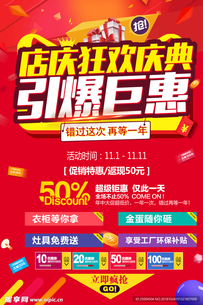 店庆单页