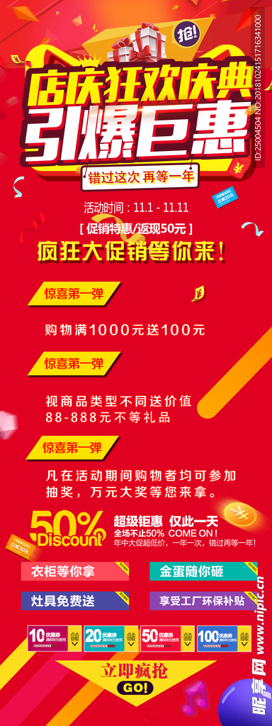 店庆狂欢展架