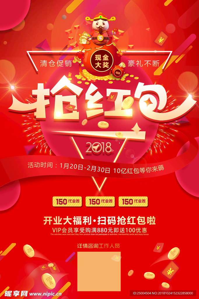 开业海报
