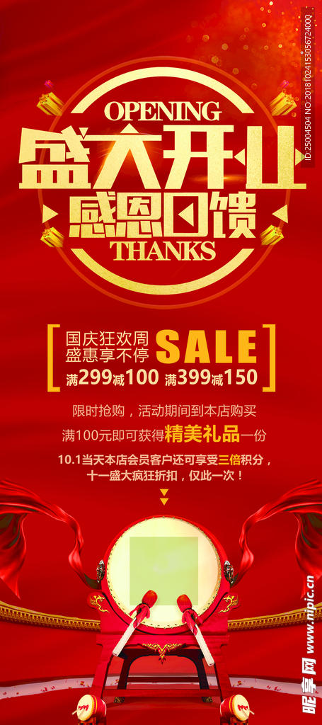 盛大开业
