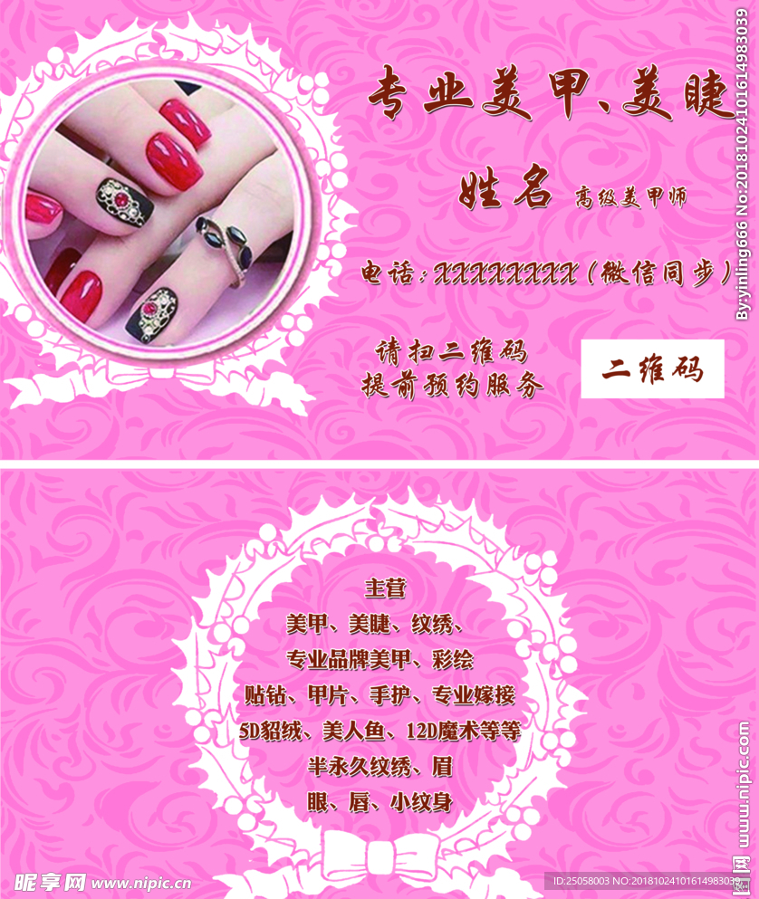 美甲名片