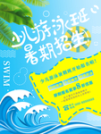 游泳培训班