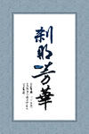 书法