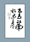 书法