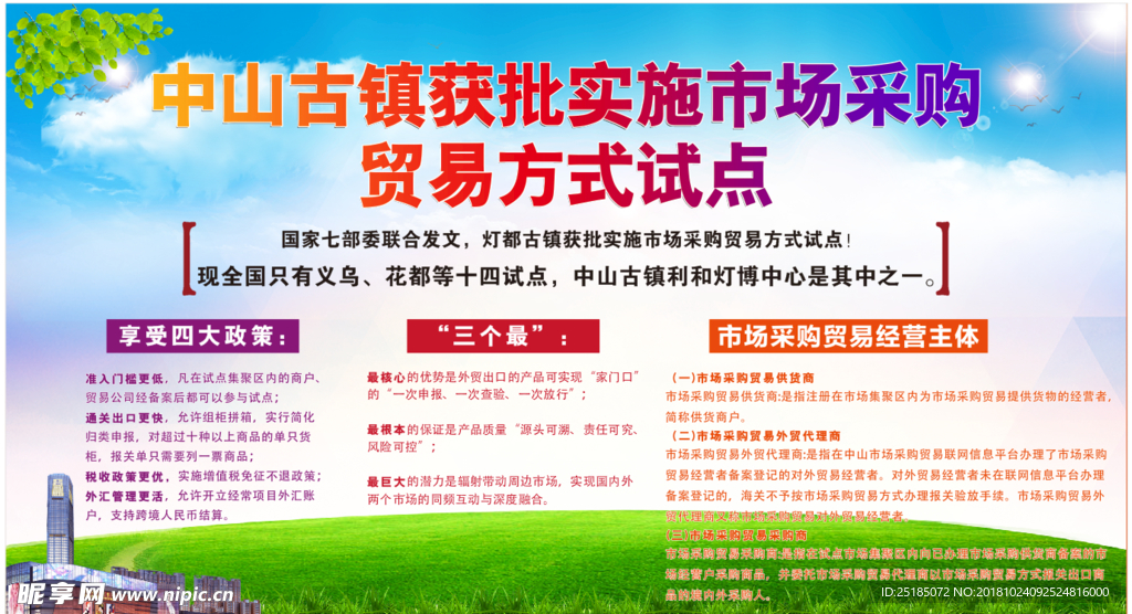 灯展贸易试点