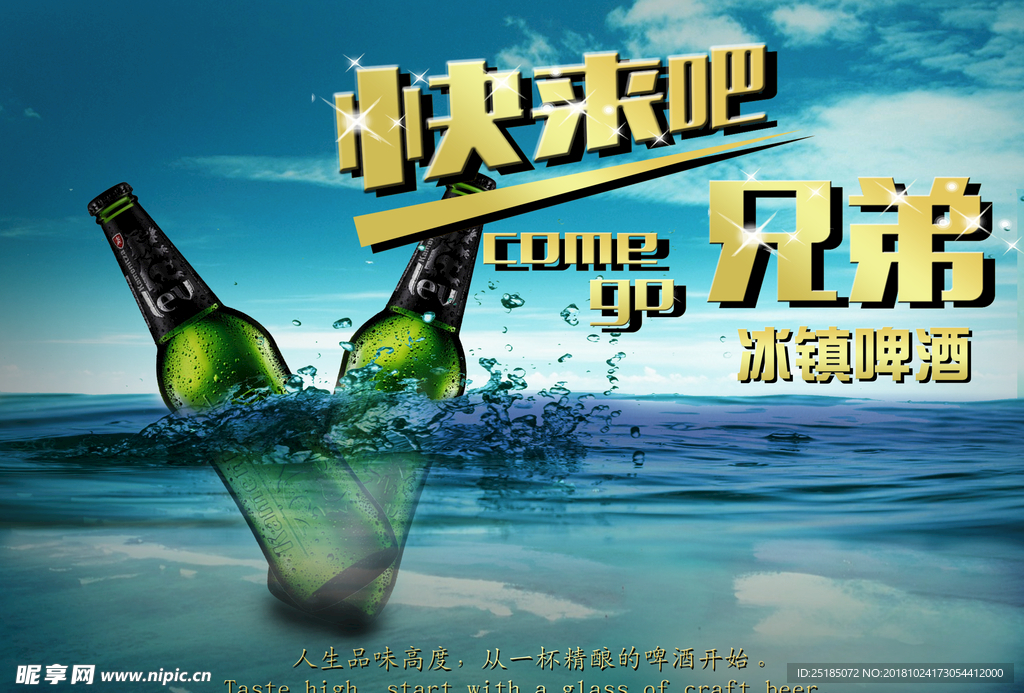 啤酒 海报